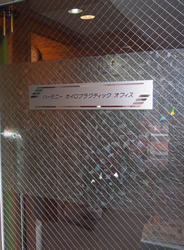 アクセスマップ | ハーモニーカイロプラクティックオフィス